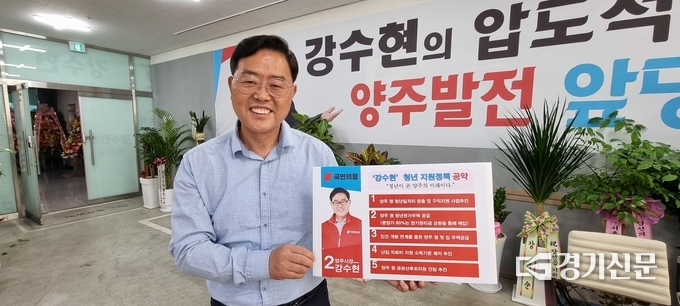 강수현 양주시장 예비후보가 20일 ‘청년 지원정책’ 공약을 발표하며 청년 표심 공략에 나섰다. (사진=강수현 예비후보)