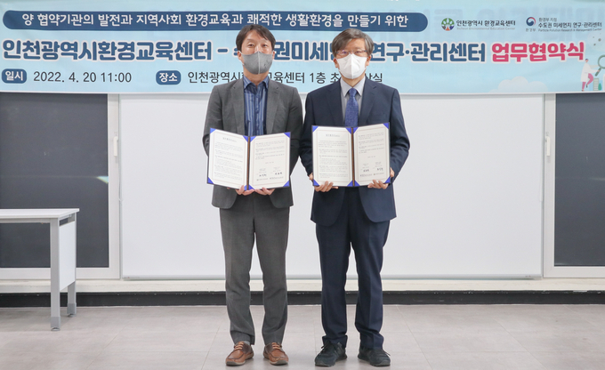 인하대 수도권 미세먼지연구관리센터는 인천시 환경교육센터와 업무협약을 체결했다. ( 사진 = 인하대 제공 )