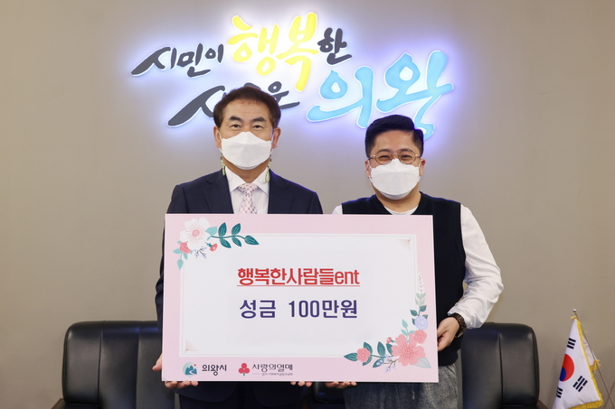 의왕시 소재 행사대행업체인 ‘행복한 사람들'에서 제42회 장애인의 날을 맞아 기부금 100만원을 의왕시에 전달했다.(사진=의왕시 제공)