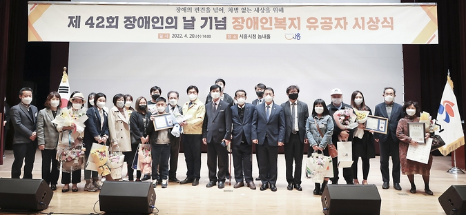 시흥시는 장애인의 날 맞아 장애인복지 유공자 시상식을 개최했다.(사진=시흥시 제공)