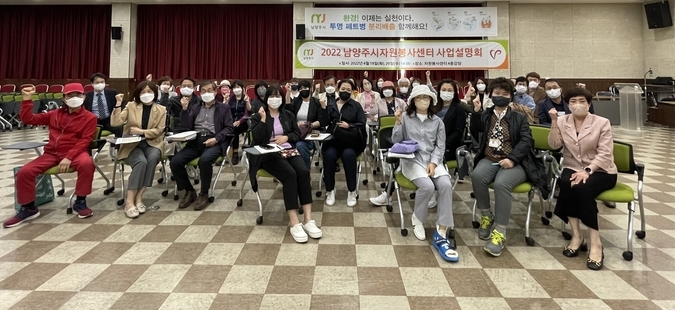 2022년 남양주시자원봉사센터 사업 설명회 현장.(사진=남양주시 제공)