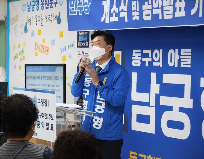 21일 오후 남궁형 더불어민주당 인천 동구청장 예비후보가 자신의 선거사무소에서 공약발표회를 진행하고 있다.( 사진 = 남궁형 캠프 제공 )