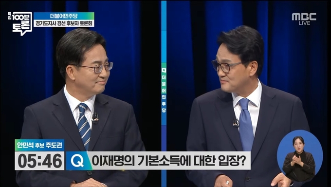 MBC ‘100분 토론-더불어민주당 경기도지사 경선 토론’에 참여한 김동연 후보와 안민석 의원 (사진=MBC 유튜브 캡처)
