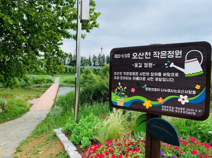 오산시 ‘작은정원'.(사진=오산시 제공)