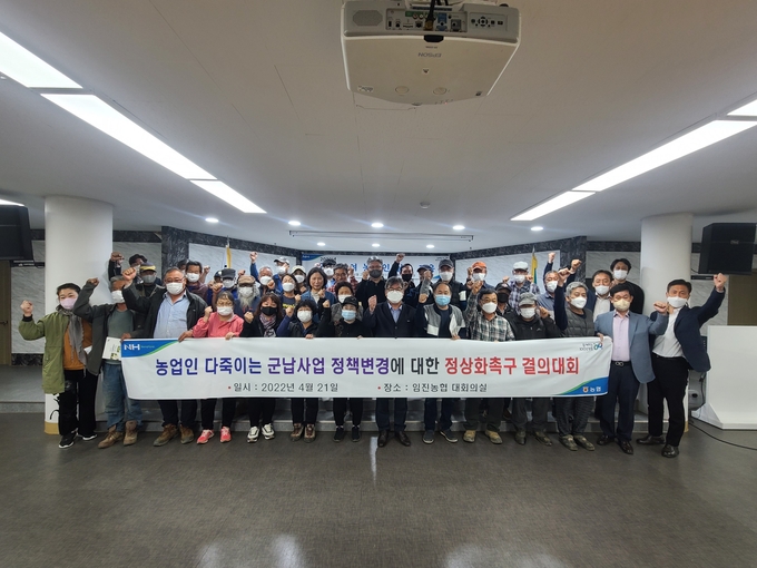 군납사업 정책변경 정상화 촉구 결의대회 현장 사진. (사진=경기농협 제공)
