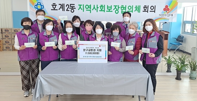 안양시 혹몌동 지역사회 보장 협의체가 문구 지원권을 지원했다.(사진=안양시 제공)