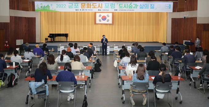 도시 숲과 삶의 질’을 주제로 한 군포 문화도시 포럼에서 한대희 시장이 인사말을 하고 있다..(사진=군포시 제공)