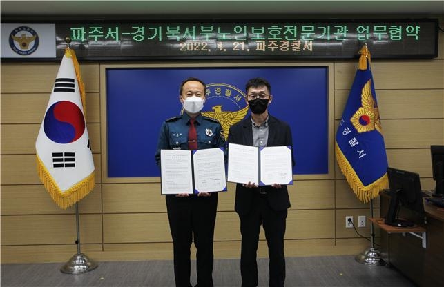 파주경찰서와 경기북서부 노인보호전문기관이 업무협약을 체결했다.(사진=파주경찰서 제공)