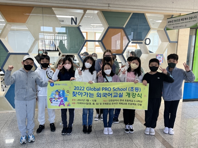 초중고 학생들을 대상으로 하는 외국어교실이 오는 12월까지 진행된다. ( 사진 = 인천교육청 제공 )
