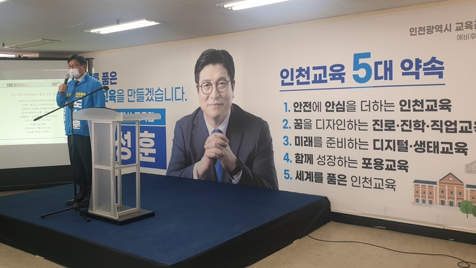 23일 오후 도성훈 인천시교육감 예비후보가 선거사무소 개소식을 열어 출마의 변을 밝히고 있다.( 사진 = 최태용 기자 )