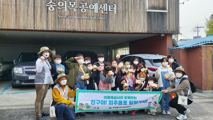 미추홀구의 마을탐방사업 '친구야! 미추홀구로 탐방가자'가 시작됐다. ( 사진 = 미추홀구 제공 )