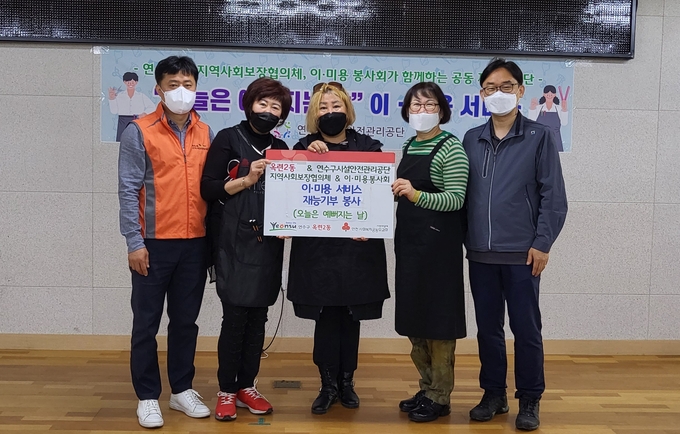 재능기부 봉사활동에 나선 연수구 자원봉사센터 이.미용봉사회원들. ( 사진 = 연수구 제공 )
