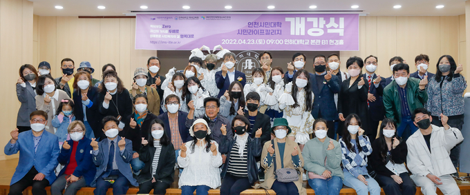 인하대는 인천시민대학 시민라이프칼리지 청년시민캠퍼스를 개강했다. ( 사진 = 인하대 제공 )