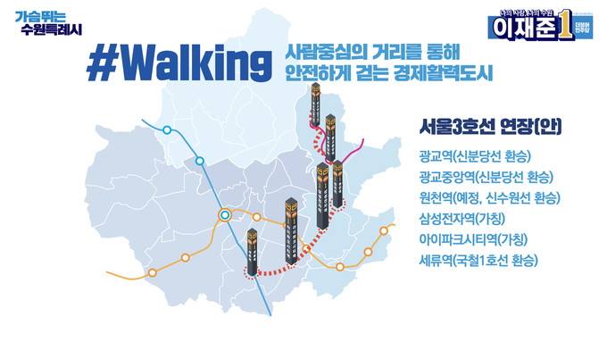 이재준 더불어민주당 수원특례시장 예비후보가 밝힌 서울3호선 연장(안). (사진=이재준 예비후보 캠프 제공)