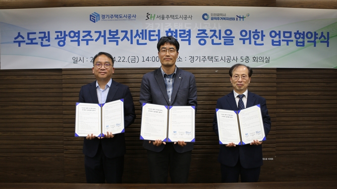 수도권 광역 주거복지센터 주거복지 업무협약식. (사진=경기도주택도시공사 제공)