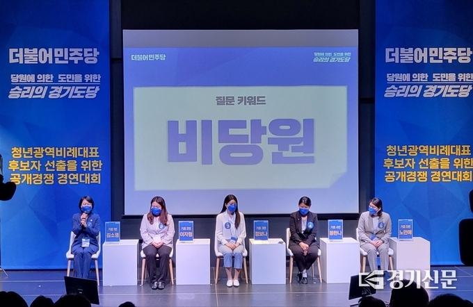 더불어민주당 경기도당 ‘제8회 전국동시지방선거 청년 광역비례대표 후보자 선출을 위한 공개경쟁 경연대회’가 진행됐다. (사진=김혜진 기자)