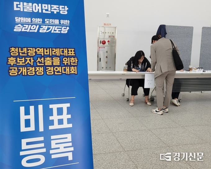 더불어민주당 경기도당 ‘제8회 전국동시지방선거 청년 광역비례대표 후보자 선출을 위한 공개경쟁 경연대회’가 진행됐다. (사진=김혜진 기자)