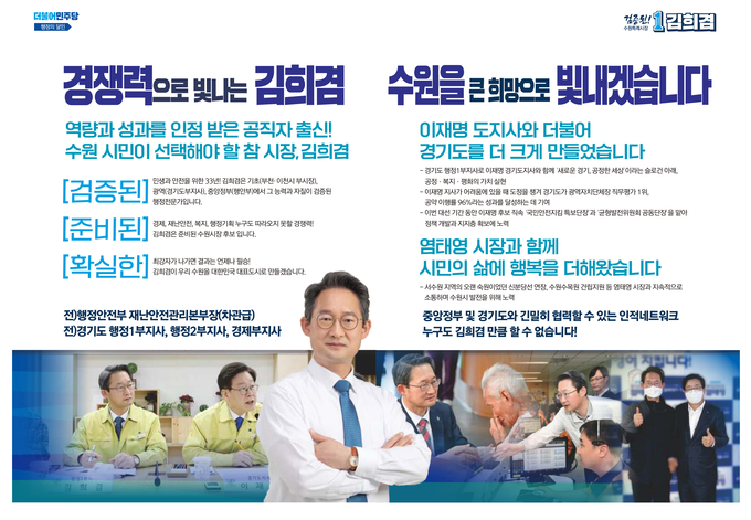 김희겸 수원시장 예비후보 예비홍보물 2·3면. (자료=김희겸 예비후보 측 제공)