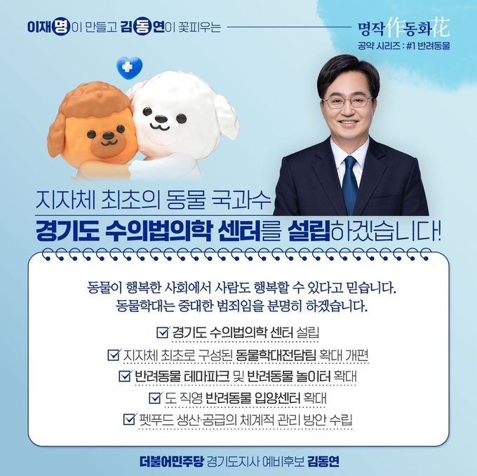 (사진=김동연 캠프 측 제공)