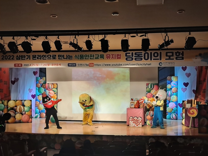오린이 안전뮤지컬 '딩동이의 모험'의 한 장면. ( 사진 = 인천시 제공 )