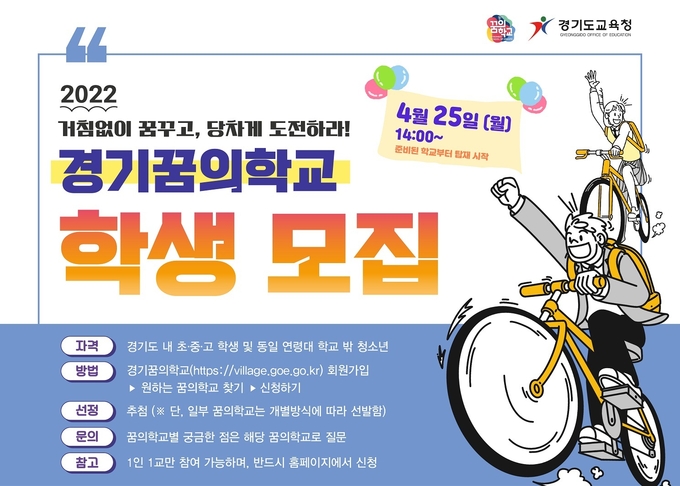 파주꿈의학교 학생 모집 포스터(사진=파주시 제공)