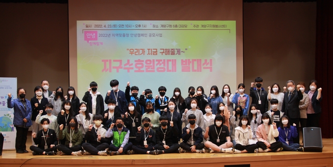 23일 열린 지구수호원정대 발대식에서 청소년 자원봉사자들이 파이팅을 하고 있다. ( 사진 = 계양구 제공 )