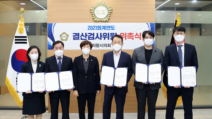 의왕시의회가 25일 '2021회계연도 결산검사위원' 위촉식을 개최했다. (사진=의왕시의회)
