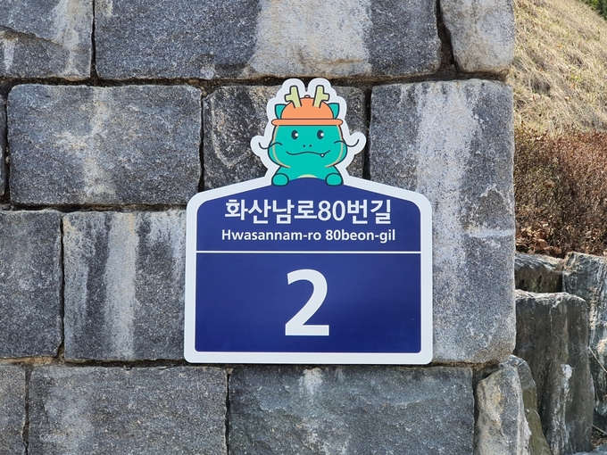 조아용을 활용한 자율형 건물번호판