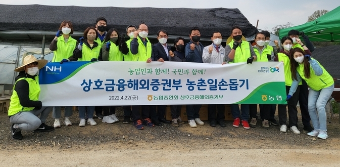 NH농협 상호금융해외증권부 직원들이 광주시 관내 농가에서 농촌일손돕기 행사후 기념촬영을 하고 있다.(사진=농협 광주시지부 제공)