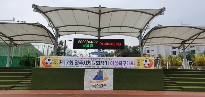 광주시 곤지암읍은 생활체육공원에 시민편의 위한 시계전광판을 설치해 운영하고 있다.(사진=광주시 제공)