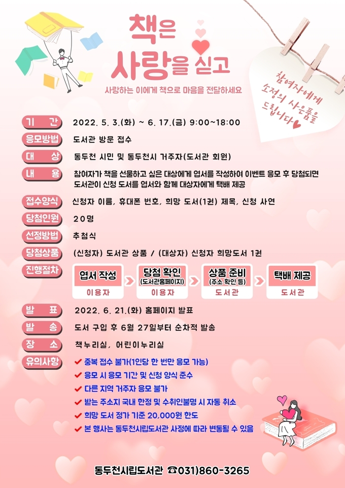 평생교육원 시립도서관은 5월부터 6월까지‘책은 사랑을 싣고’ 프로그램을 진행한다. (사진=동두천시 제공)