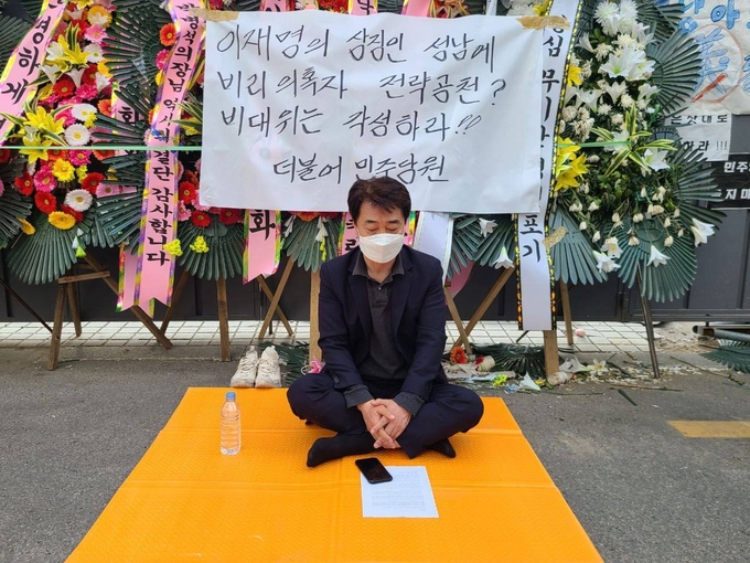 조신 성남시장 예비후보가 지난 24일 여의도 당사 앞에서 전략공천 철회를 주장하며 농성을 벌이고 있다. (사진=조신 예비후보 제공)