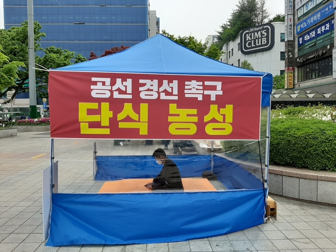 조신 예비후보가 야탑역 광장에서 전략공천 철회를 요구하며 단식농성에 들어갔다. (사진=성남시민 독자 제공)