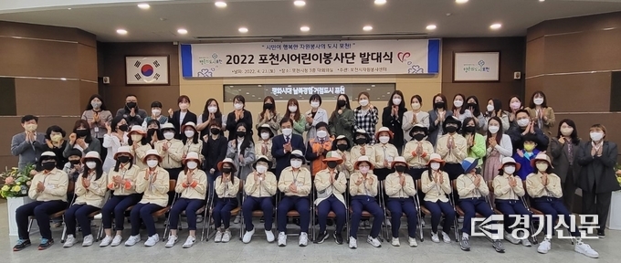 어린이 봉사단 발대식 참석자들이 기념촬영하고 있다. (사진=포천시자원봉사센터 제공)