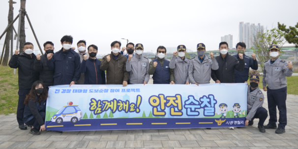 시흥경찰서는 시흥도시공사와 함께 배곧동에 위치한 한울공원 일대 해안도로 산책길 주변 공원 내 범죄 예방을 위한"함께해요! 안전순찰" 을 실시했다.(사진=시흥경찰서 제공)