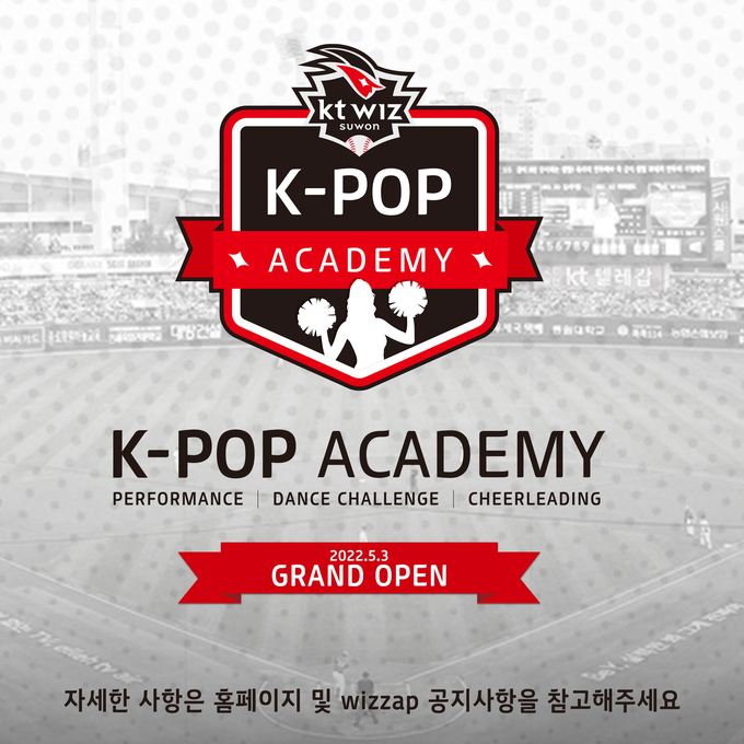 프로야구 kt 위즈가 오는 5월 3일 수원 kt위즈파크 외야 3층에 K-POP 아카데미를 오픈한다. (사진=kt 위즈 제공)