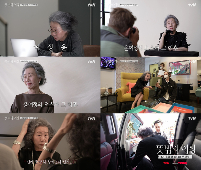 tvN ‘뜻밖의 여정’ 티저 영상 스틸컷. (사진=tvN 제공)