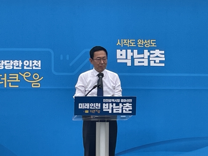 25일 인천시장 앞에서 출마선언을 하고 있는 박남춘 후보. ( 사진 = 조경욱 기자 )