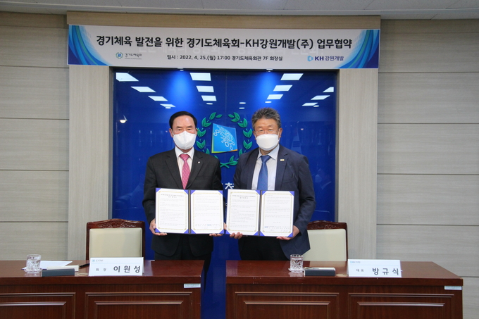경기도체육회와 KH강원개발(주)이 경기도의 체육 발전을 위한 업무협약을 체결했다. 사진 왼쪽부터 경기도체육회 이원성 회장, KH강원개발(주) 방규식 대표. (사진=경기도체육회 제공)