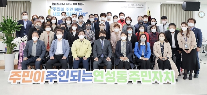 주민이 주인되는 새로운 변화의 시작’ 연성동 주민자치회 출범했다.(사진=시흥시 제공)