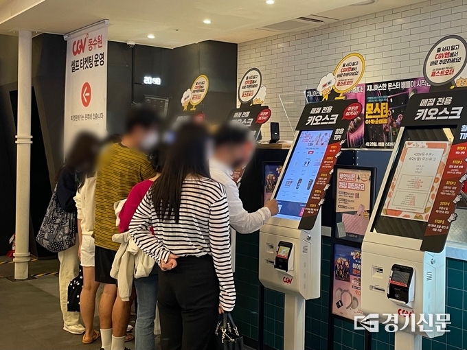 CGV 동수원 매점 키오스크에서 관객들이 간식을 구매하고 있다. (사진=강현수 수습기자)