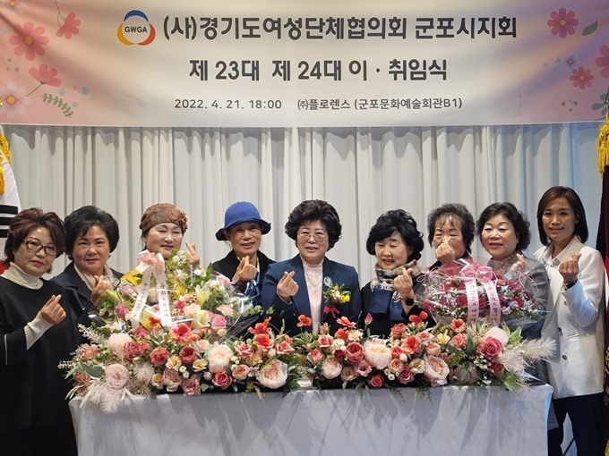 군포시 여성단체협의회 제24대 백영자 회장 취임식이 지난 21일 군포문화예술회관에서 열렸다.(사진=군포시 제공)