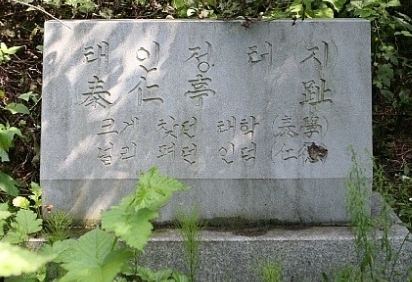 태인정 표지석. (사진=성남학연구소 제공)