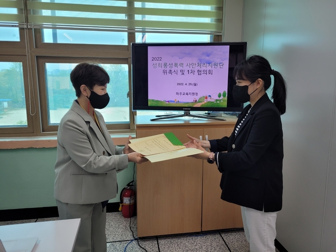 파주교육지원청 성희롱·성폭력사안처리지원단 위원 위촉 모습(사진=파주교육지원청 제공)