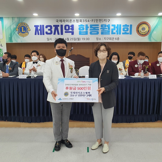 국제아리온스협회 354-F 인천지구 제3지역이 미추홀구에 후원금 500만 원을 전달했다. ( 사진 = 미추홀구 제공 )