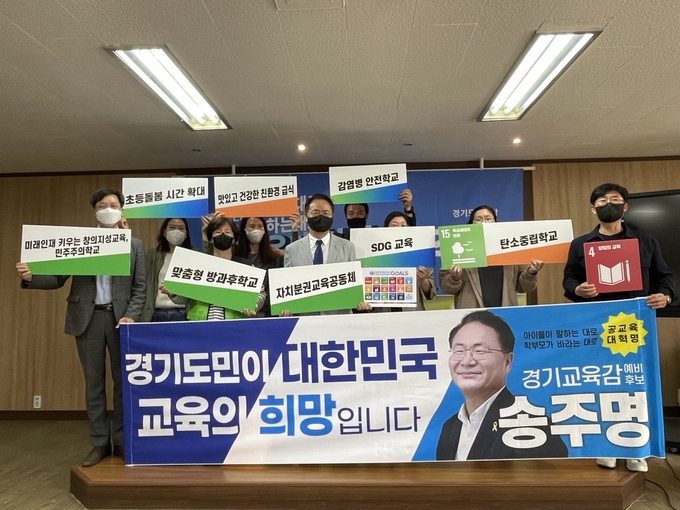 송주명 경기도교육감 예비후보와 관계자들이 기자회견 후 공약을 알리는 퍼포먼스를 하고 있다. (사진=강현수 수습기자)