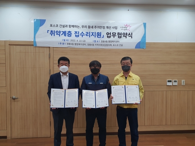 시흥시 정왕4동, 포스코건설과 함께 우리 동네 주거안정 개선 사업 업무협약체결했다.(사진=시흥시 제공)