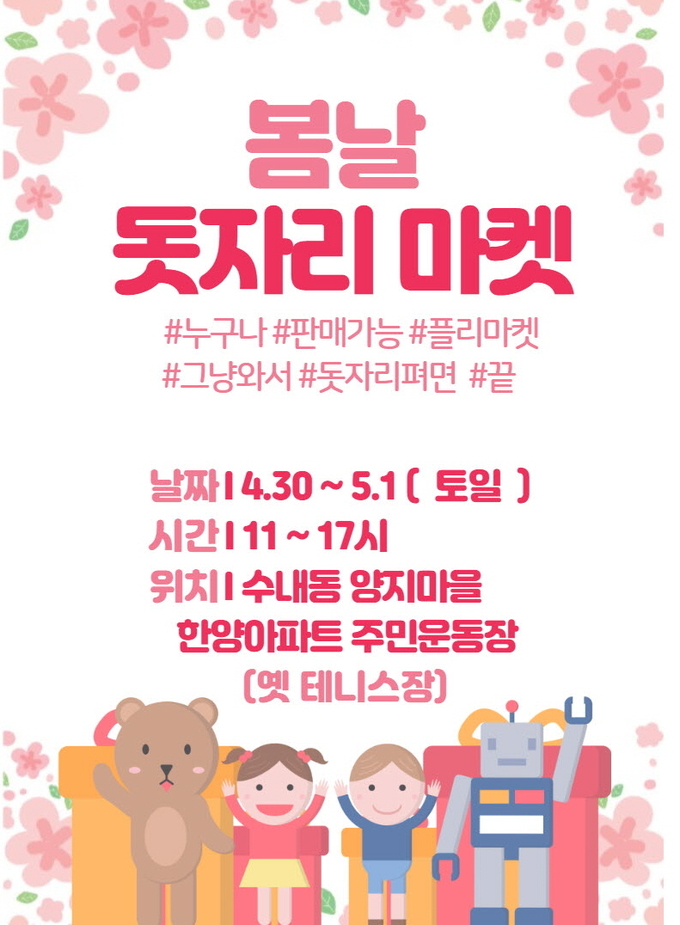 수내동 돗자리마켓 안내문. (사진=양지한양 1단지 입주자대표회 제공)