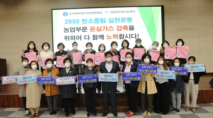 한국생활개선가평군연합회(회장 양혜정) 임원 25명과 함께 기후변화 대응 주간을 맞이하여 탄소중립 실천 결의대회 및 실천 캠페인을 개최했다. (사진=가평군 농업기술센터 제공)