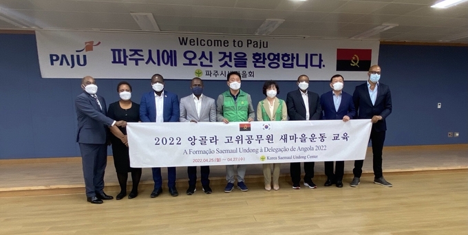 앙골라 고위공무원들이 파주시새마을회 새마을운동 현장을 방문했다.(사진=파주시 제공)